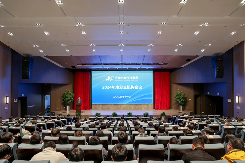 集團(tuán)召開2024年度分支機(jī)構(gòu)會議